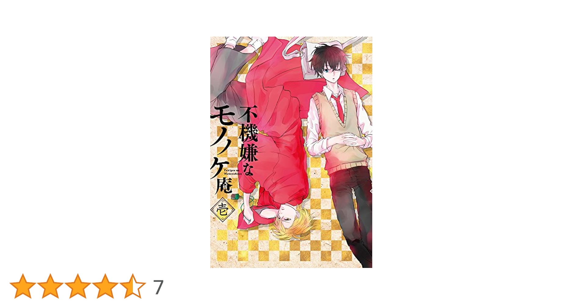 Amazon.co.jp: TVアニメ「不機嫌なモノノケ庵」 1巻 【DVD